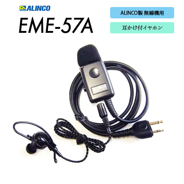 EME-57A