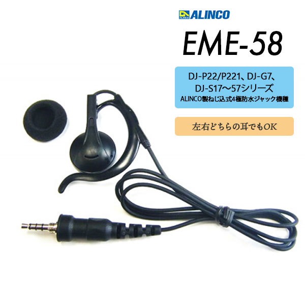 EME-58