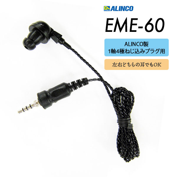 EME-60