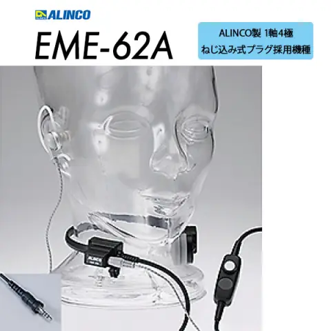 EM-01-581A | 業務用無線機・トランシーバーのことならe-無線