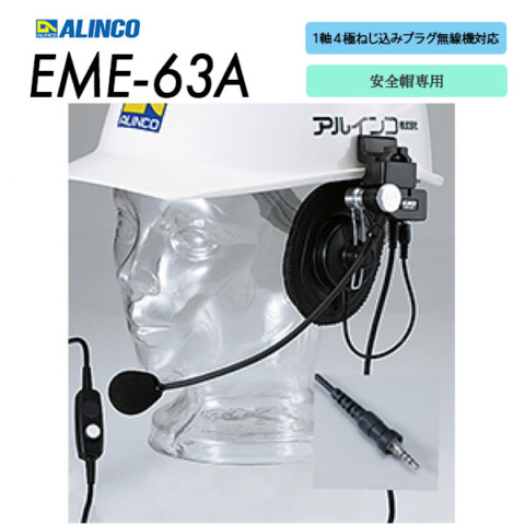 EME-63A
