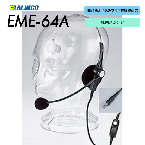 EME-64A
