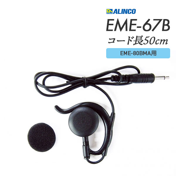 EME-67B