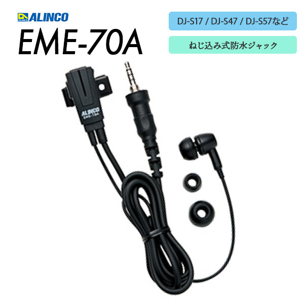 EME-70A