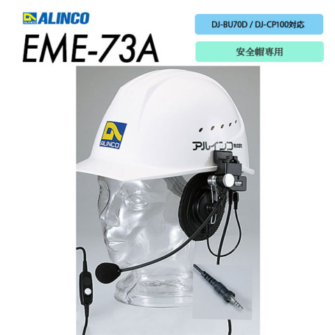 EME-73A