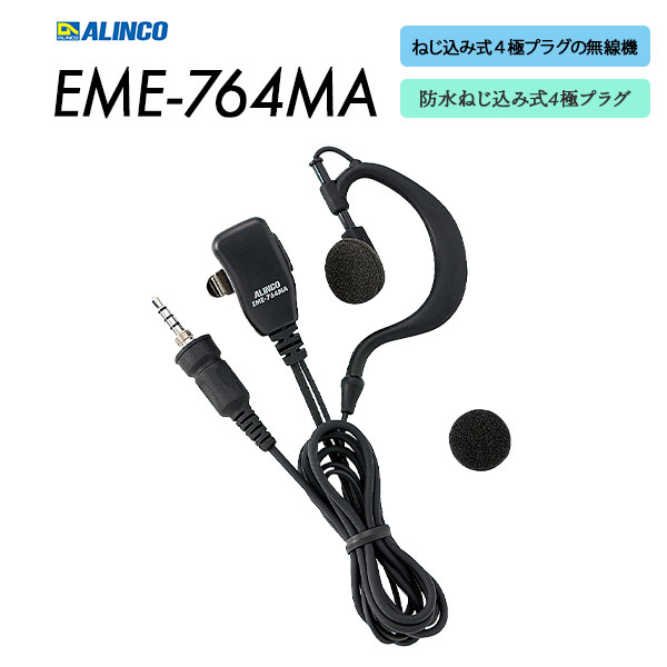 EME-764MA