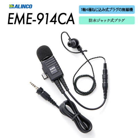 EME-914CA