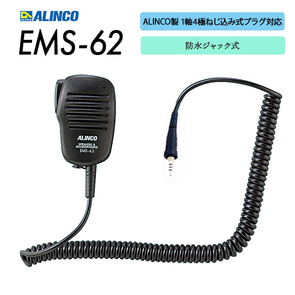 EMS-62