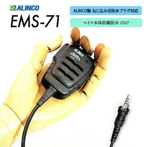 EMS-71