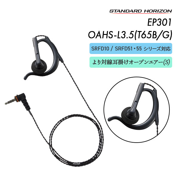 EP301 OAHS-L3.5(T65B/G)