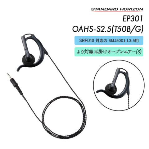 EP301 OAHS-S2.5(T50B/G)