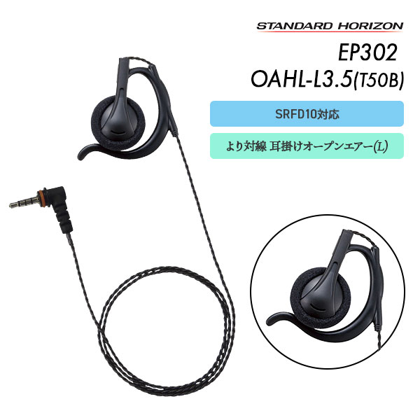 EP302 OAHL-L3.5(T50B)