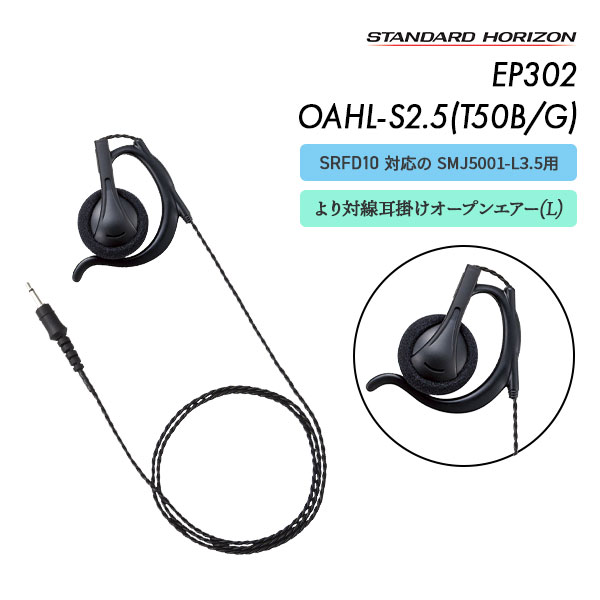 EP302 OAHL-S2.5(T50B/G)