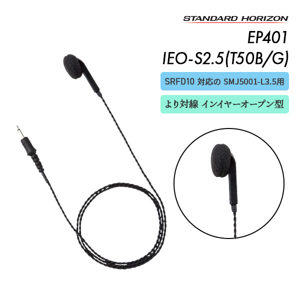 EP401 IEO-S2.5(T50B/G)