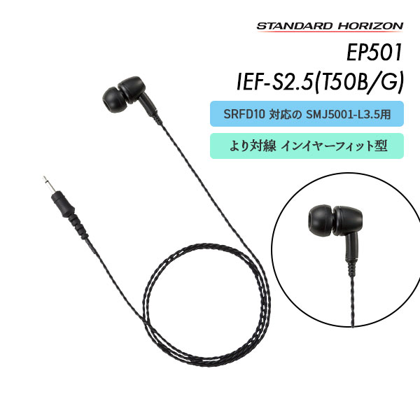 EP501 IEF-S2.5(T50B/G)