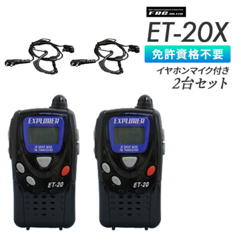 ET-20X 2台セット