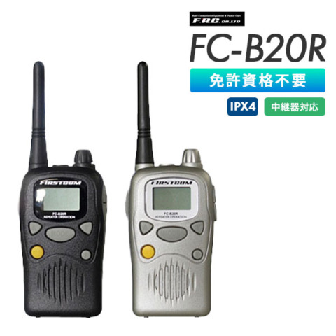 FC-B20R