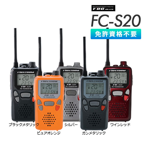 FC-S20
