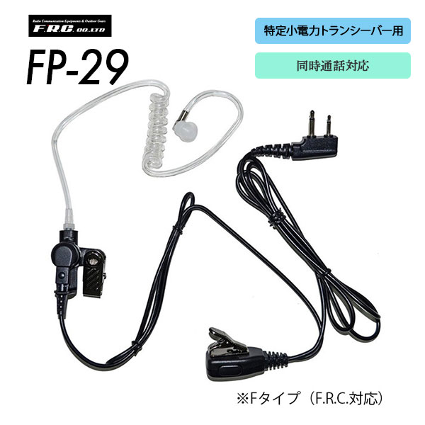 FP-29(Fタイプ)