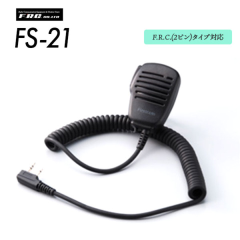 FS-21(Fタイプ)