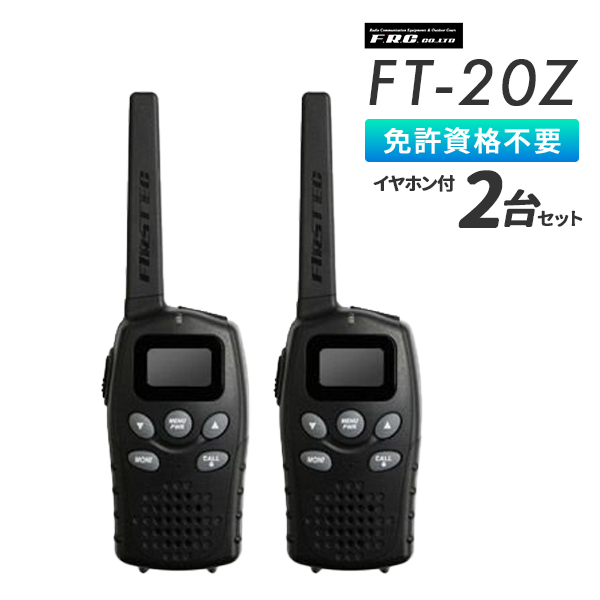FT-20Z（２台セット）