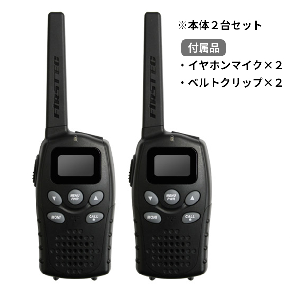 特定小電力トランシーバー FT-20Z 2台セット FRC
