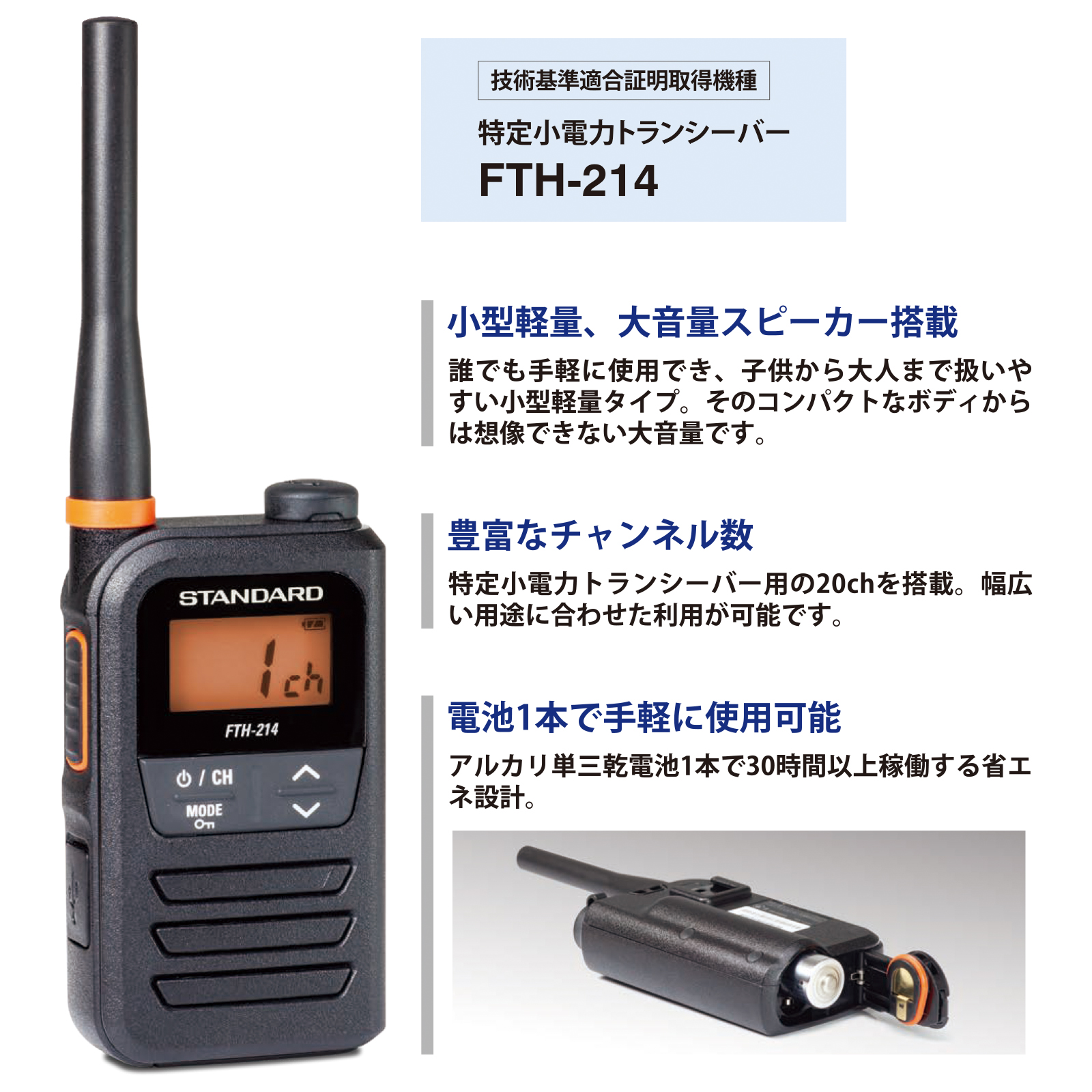 FTH-214機能説明