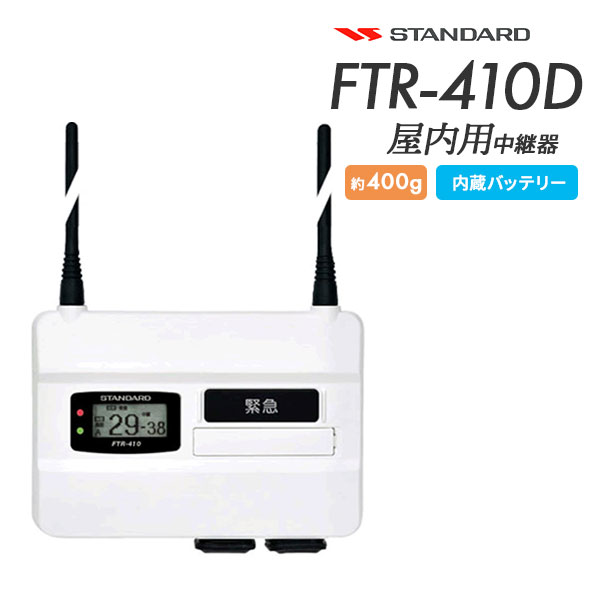FTR-410D