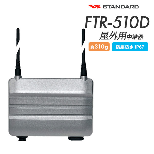 FTR-510D