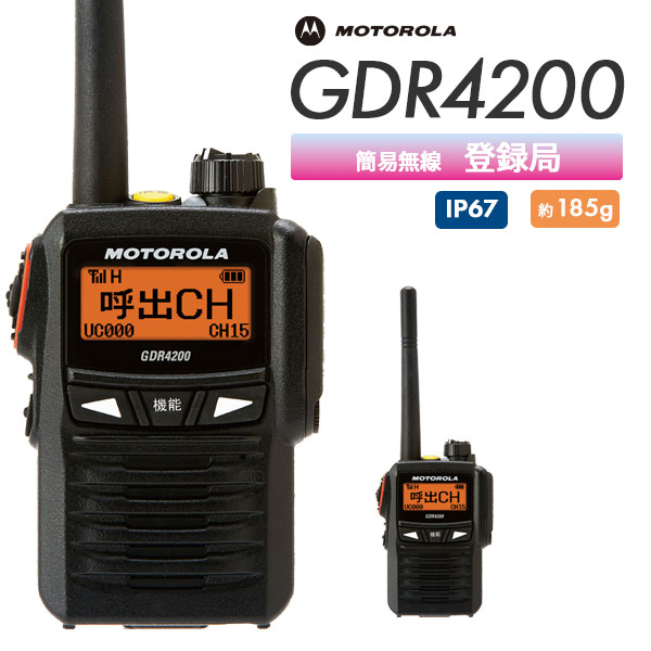 GDR4200