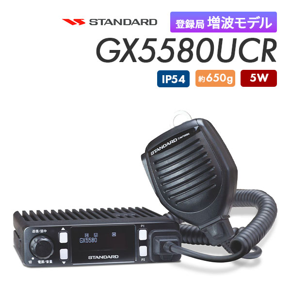 GX5580UCR