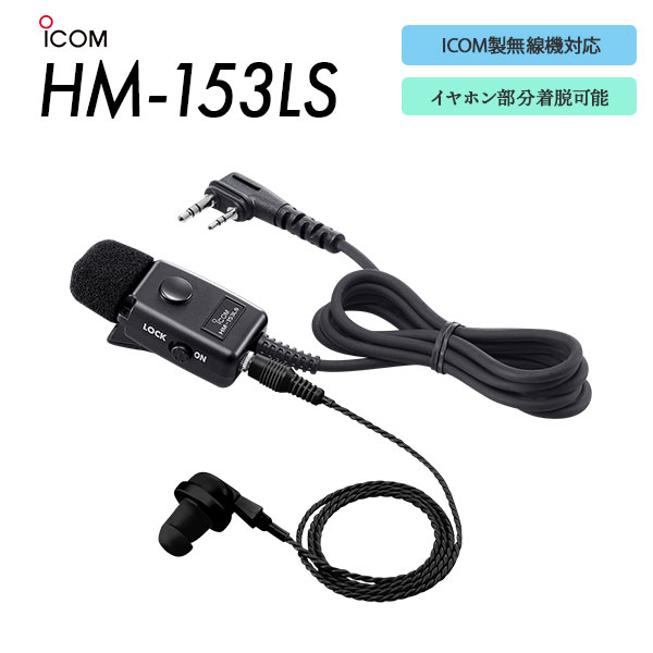 HM-153LS