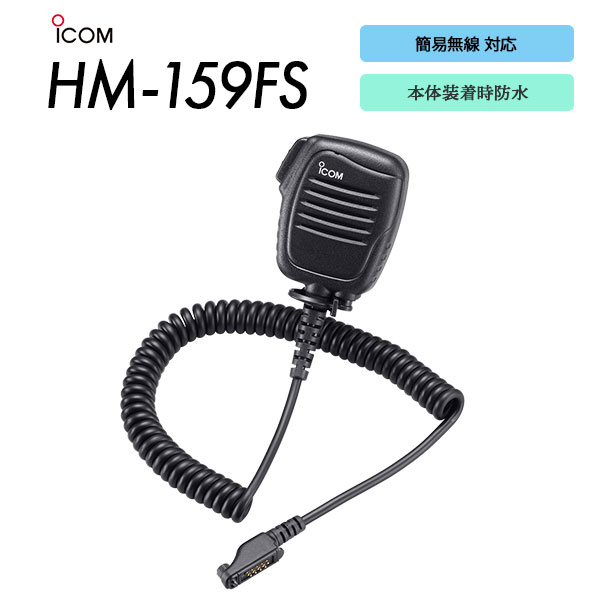 HM-159FS