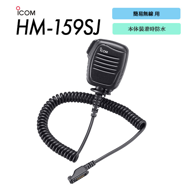 HM-159SJ