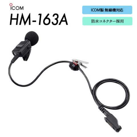 HM-163A