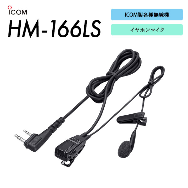 HM-166LS