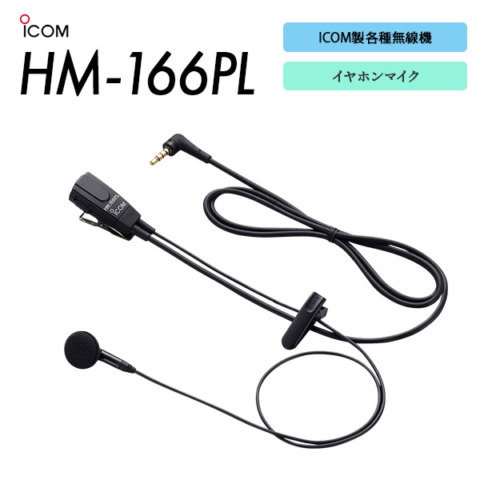 HM-166PL