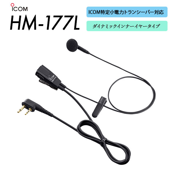 HM-177L