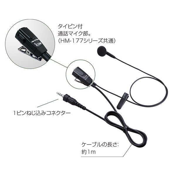 タイピンマイク HM-177PI アイコム iCOM