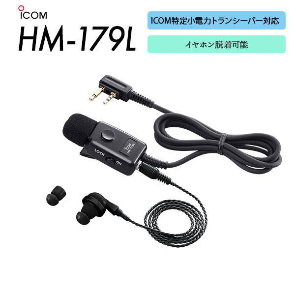 HM-179L