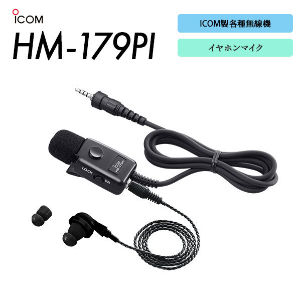 HM-179PI