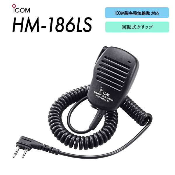 HM-186LS