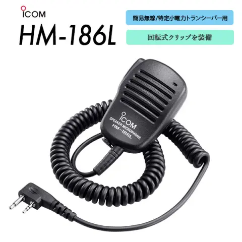 E88 icom IC-4110 HM-186L トランシーバー WITH 8台 IC-4110 | 業務用無線機・トランシーバーのことならe-無線