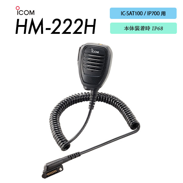 HM-222 / HM-222H