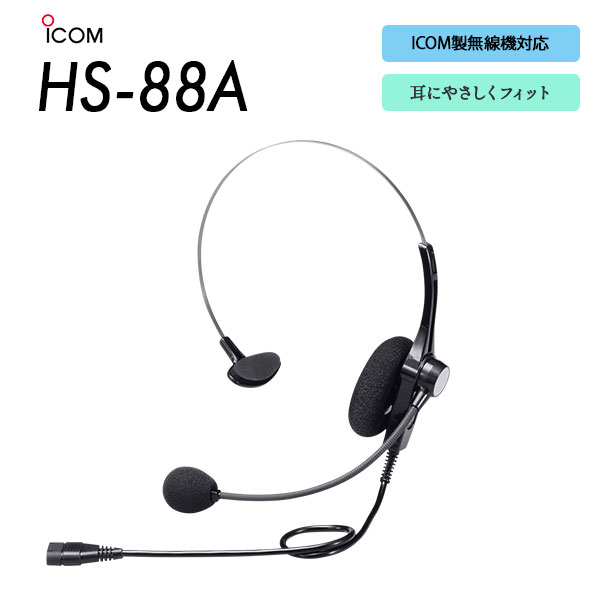 HS-88A