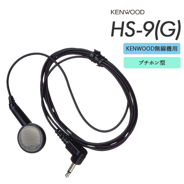 HS-9(G)