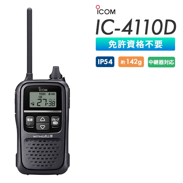 IC-4110D