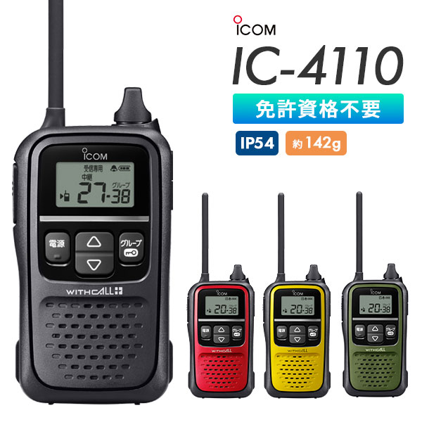 IC-4110
