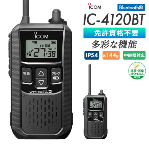 IC-4120BT