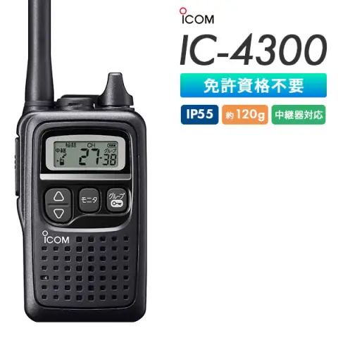 IC-4300 | 業務用無線機・トランシーバーのことならe-無線